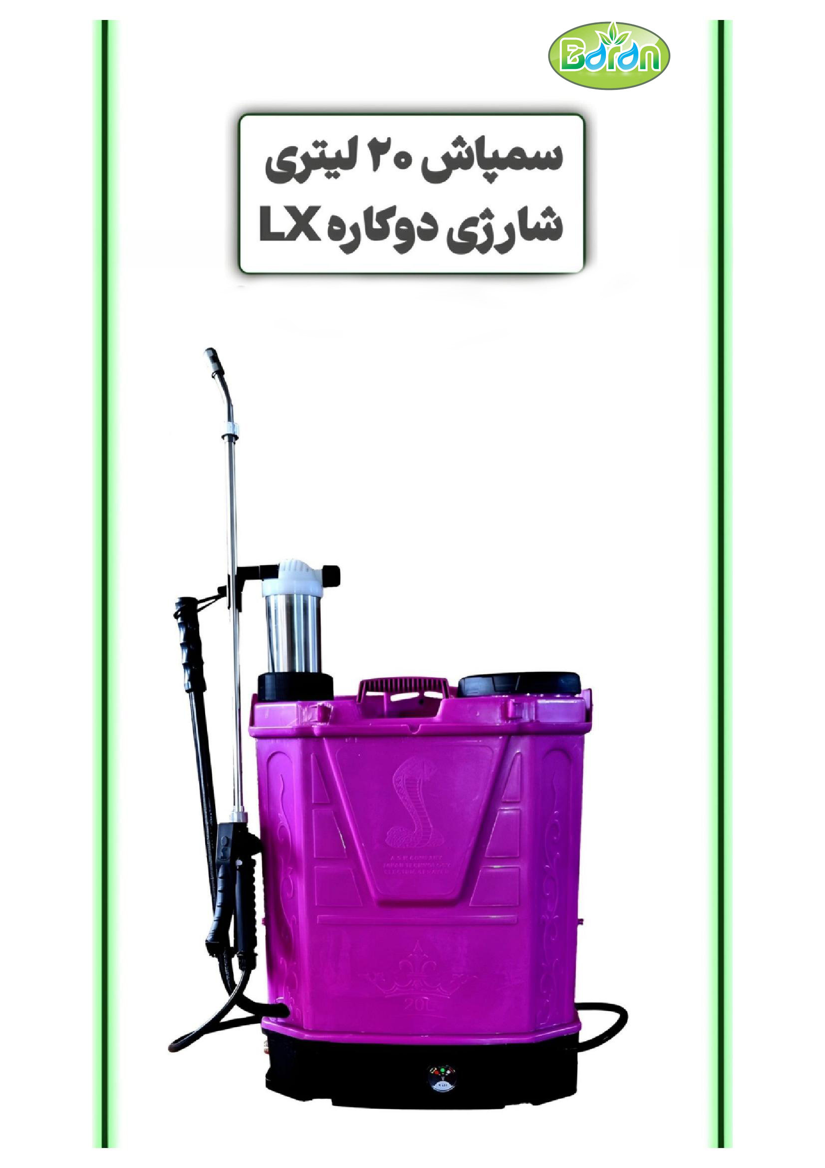 تصویر 1 از خرید و قیمت سمپاش 20 لیتری شارژی