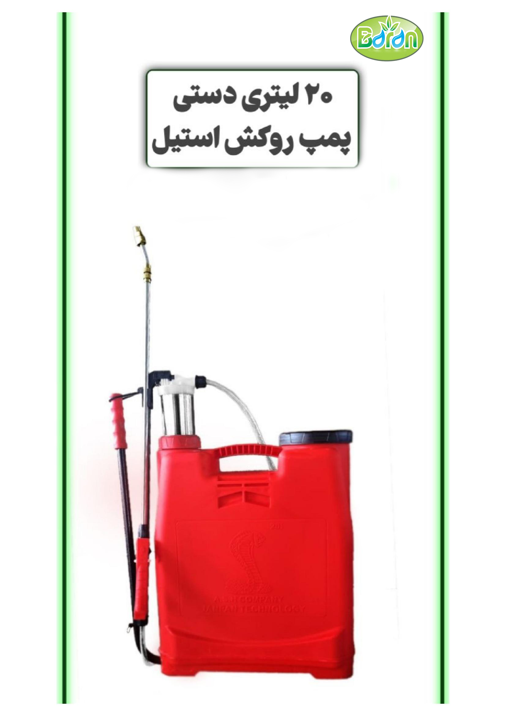 تصویر 2 از خرید و قیمت سمپاش 20 لیتری دستی