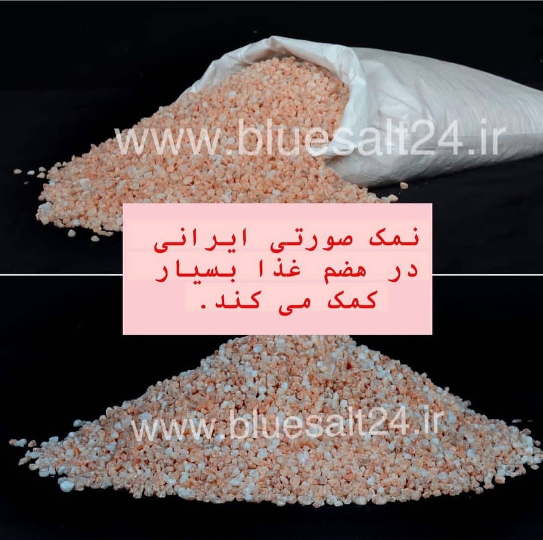 تصویر 3 از نمکی صورتی دانه شیلاتی گرمسار عمده خرید فروش