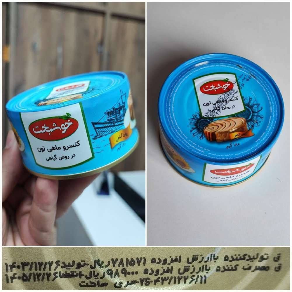 تن ماهی خوشبخت