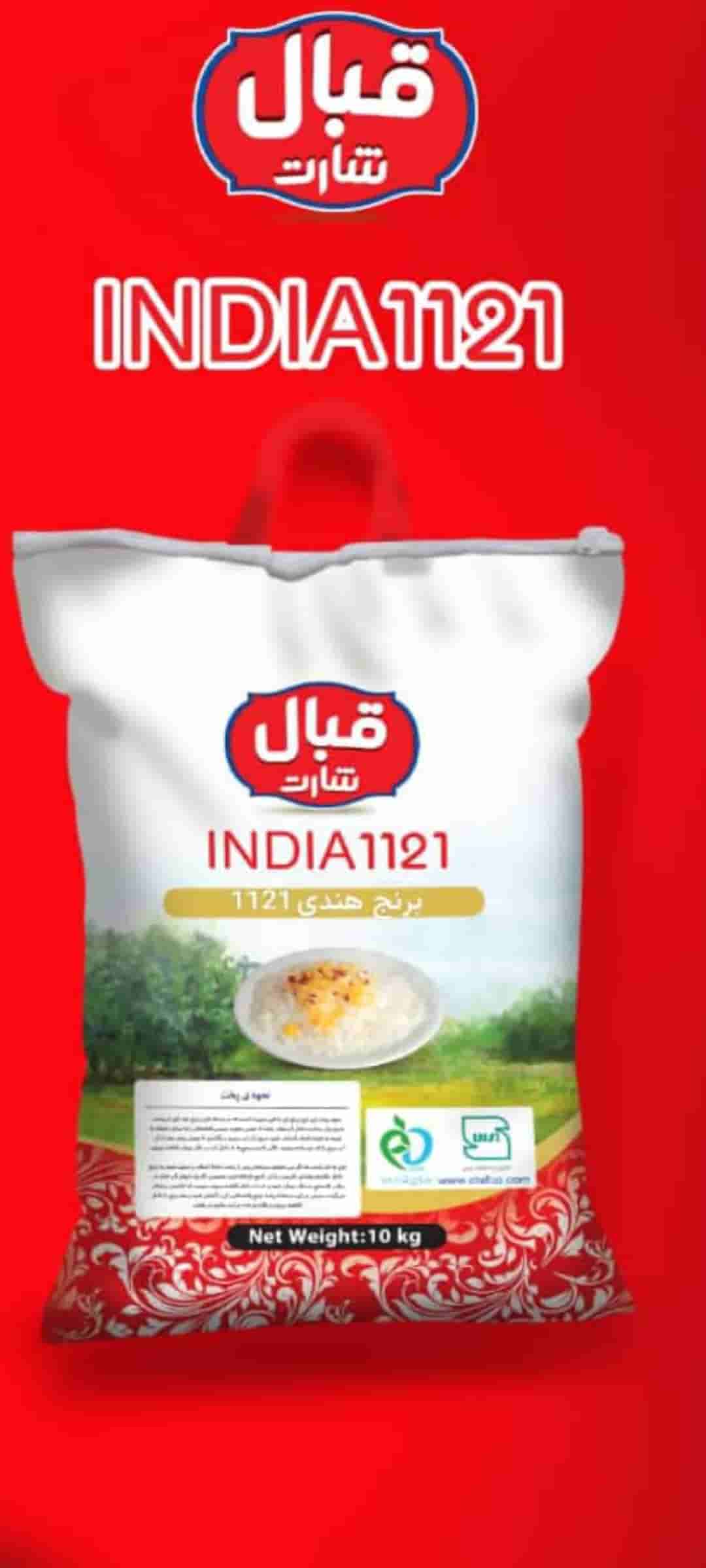 تصویر 1 از قیمت خرید برنج ۱۱۲۱ هندی قبال شارت