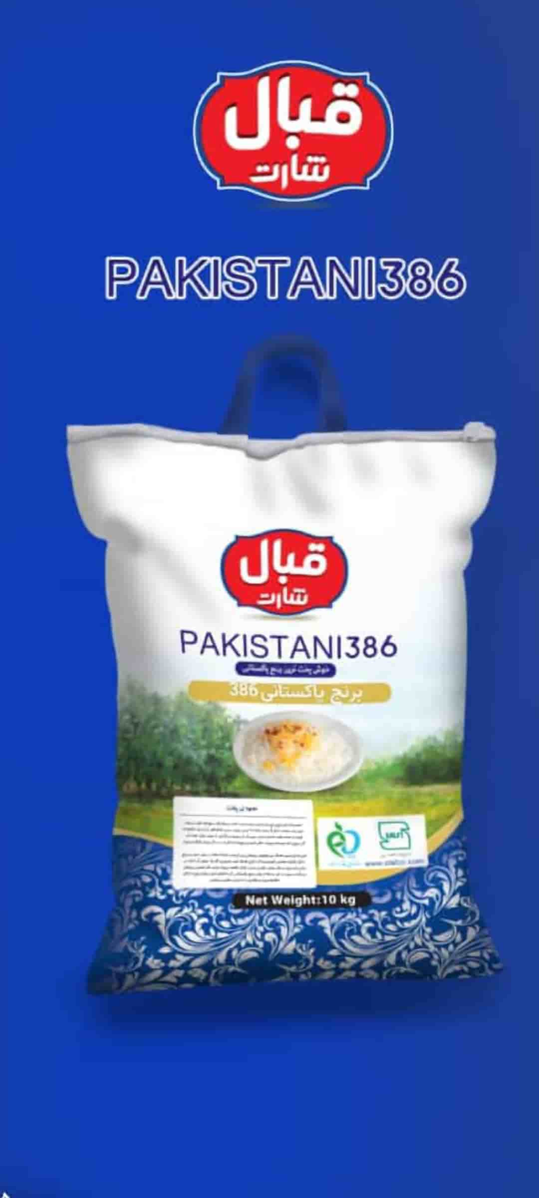 تصویر 1 از قیمت خرید برنج پاکستانی ۳۸۶ باسماتی قبال شارت
