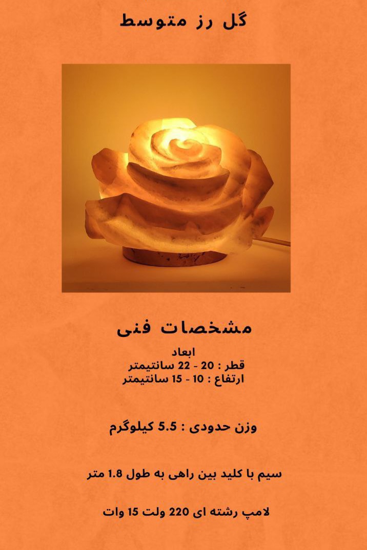 تصویر 1 از چراغ خواب گل رز نمکین استثنایی زیبایی صادراتی