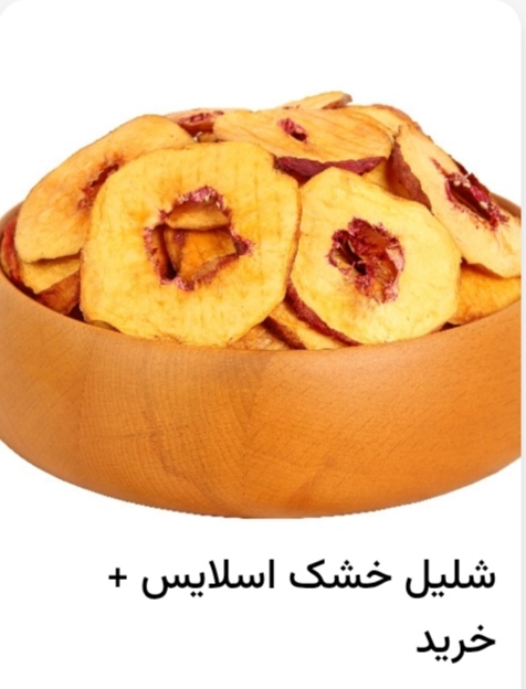 تصویر 5 از فروش میوه خشک حرارتی مخلوط