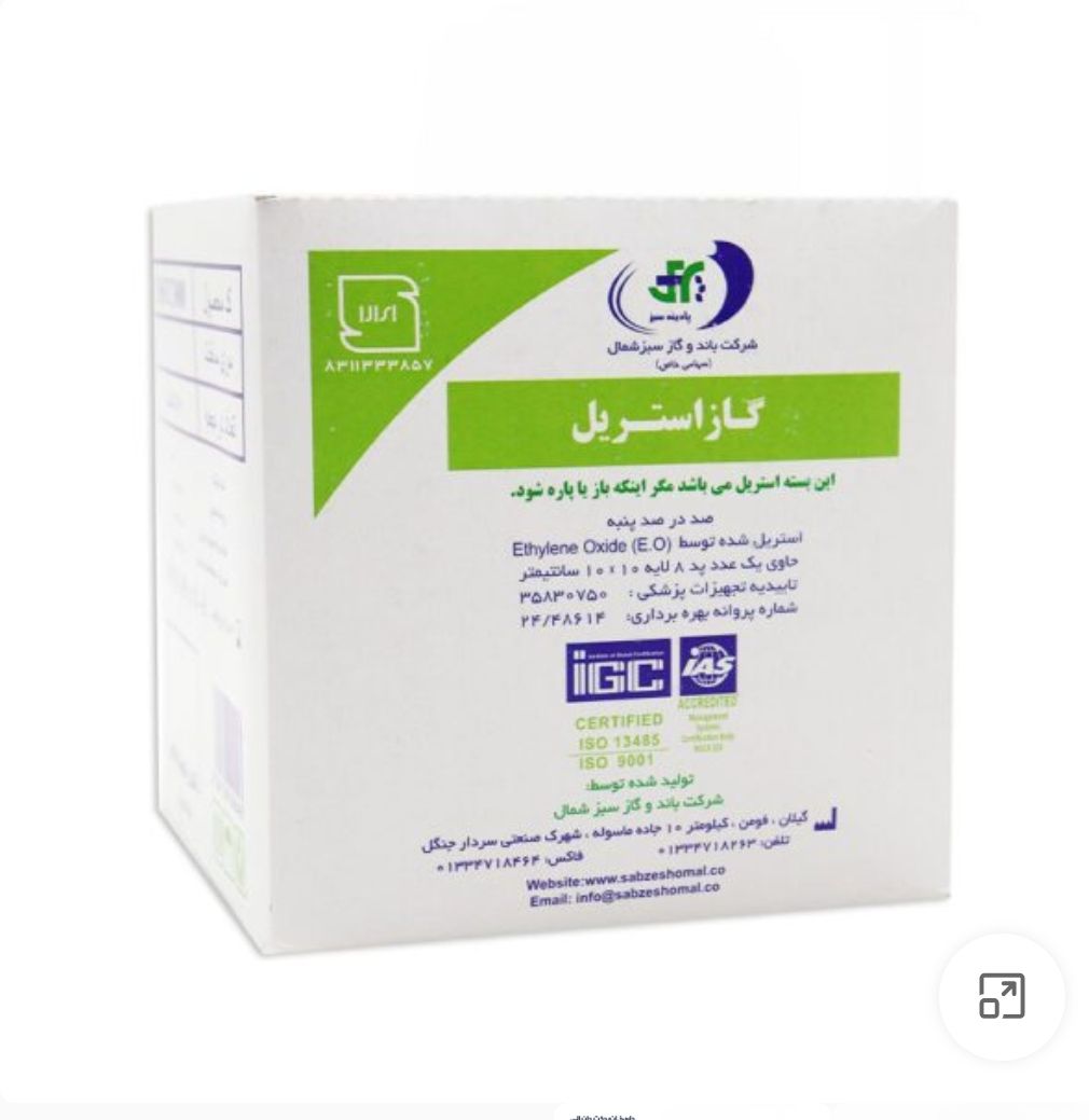 تصویر 2 از خرید گاز استریل بهترین کیفیت + کمترین قیمت