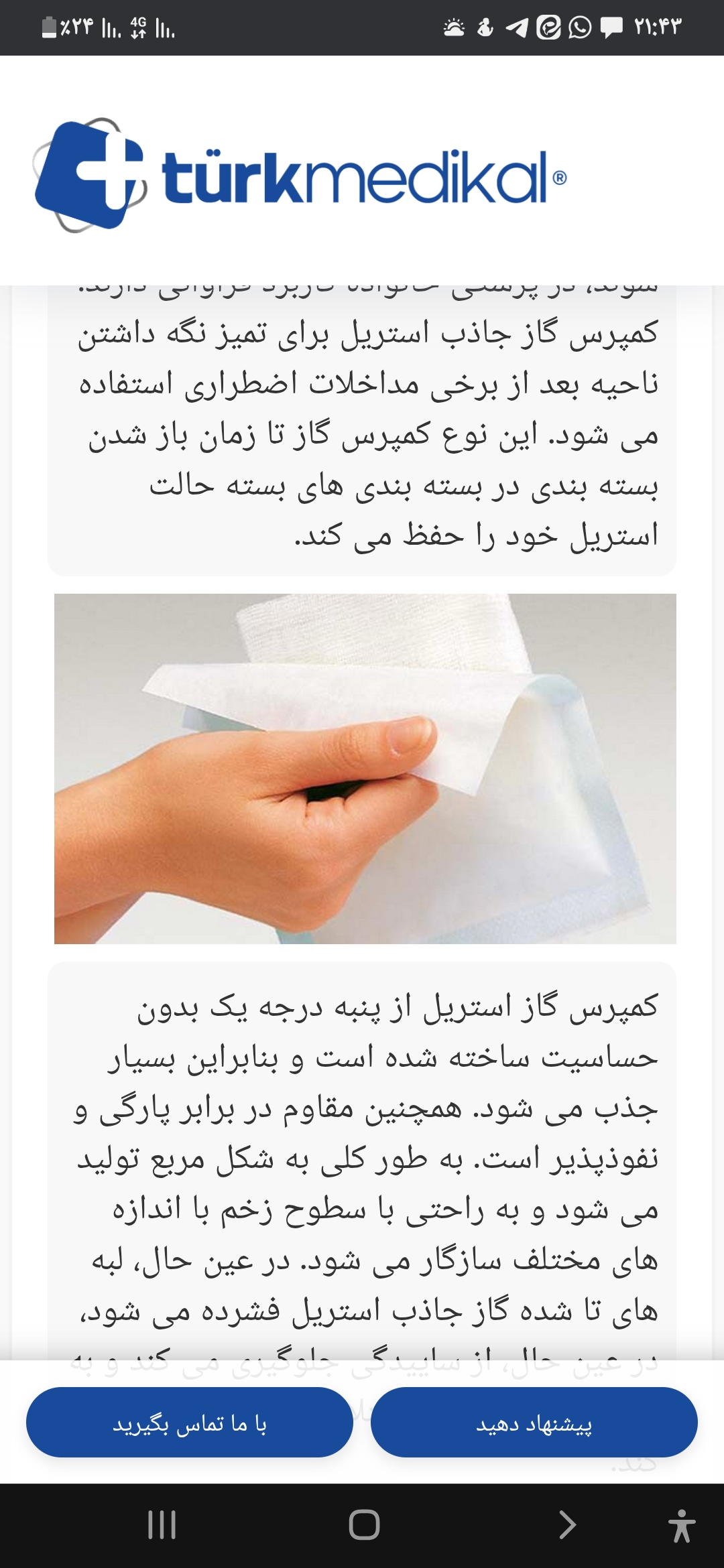 تصویر 3 از خرید گاز استریل بهترین کیفیت + کمترین قیمت