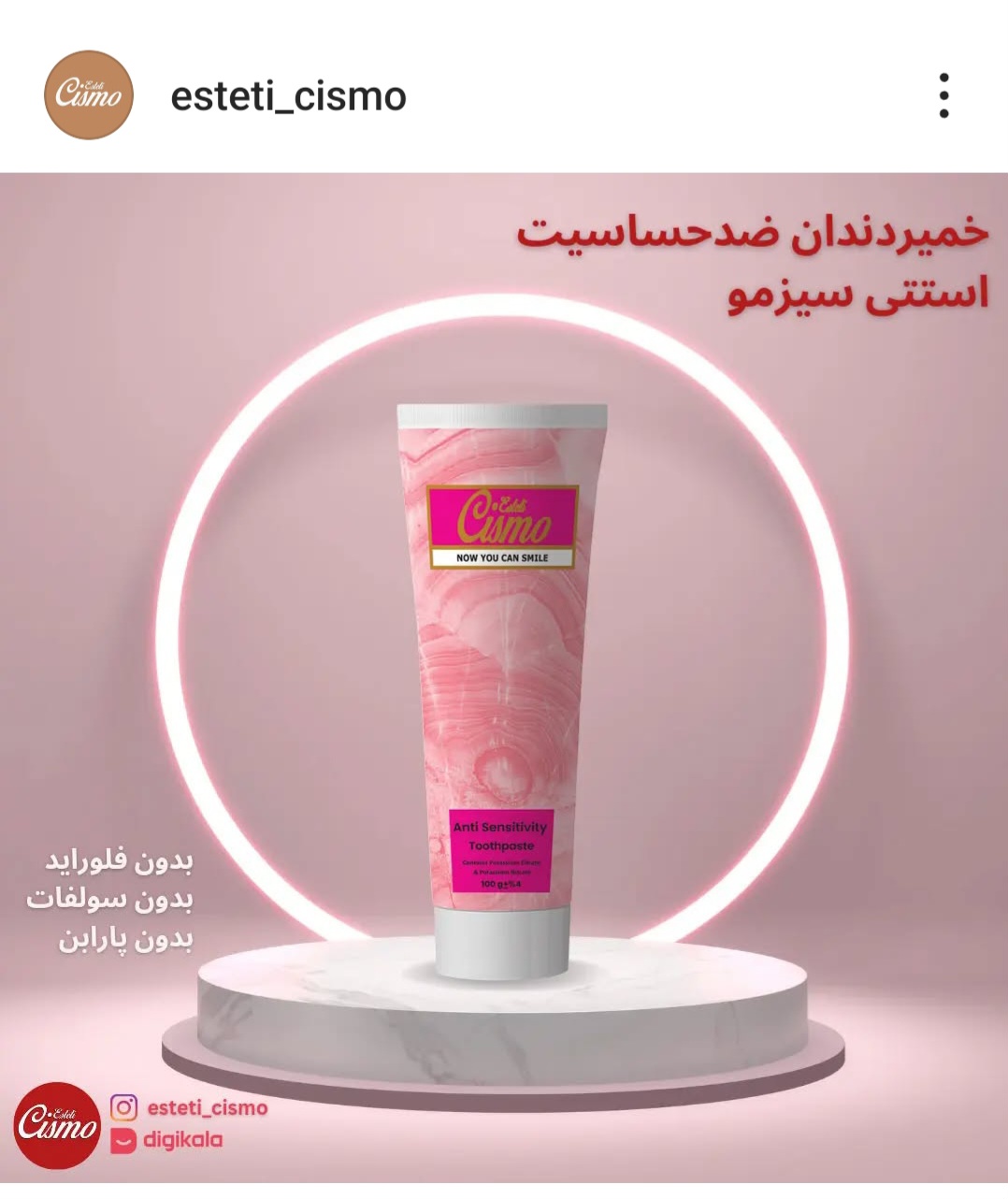 خمیر دندان ضد حساسیت سیسمو استیتی فروش فوق العاده
