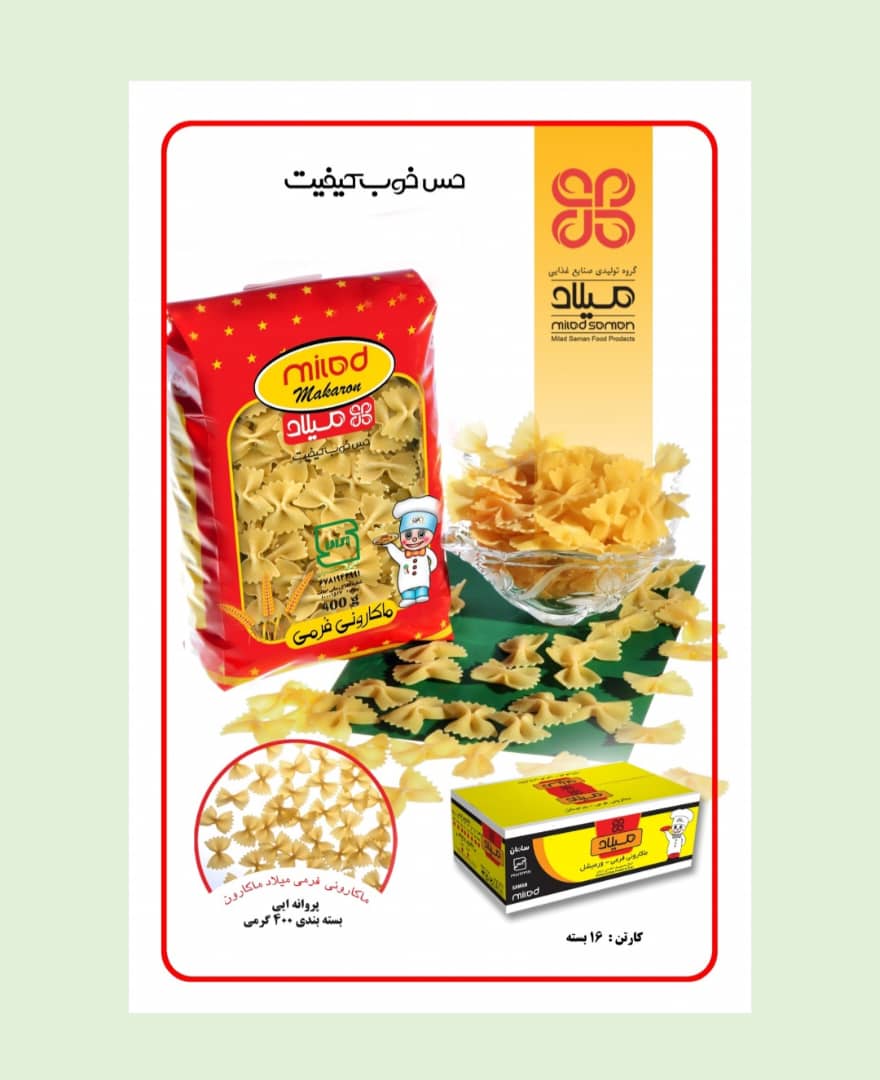 تصویر 5 از فروش عمده ماکارونی ۷۰۰ گرمی میلاد + لذت باور نکردنی