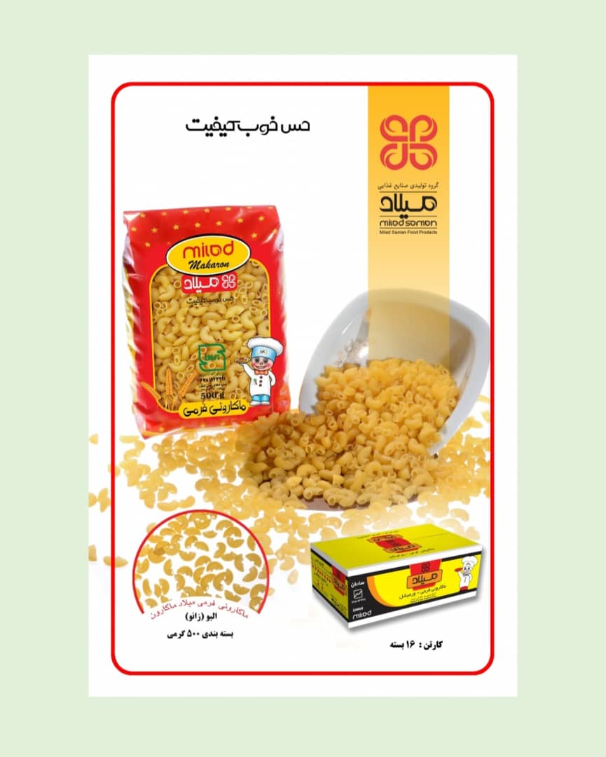 تصویر 4 از فروش عمده ماکارونی ۷۰۰ گرمی میلاد + لذت باور نکردنی