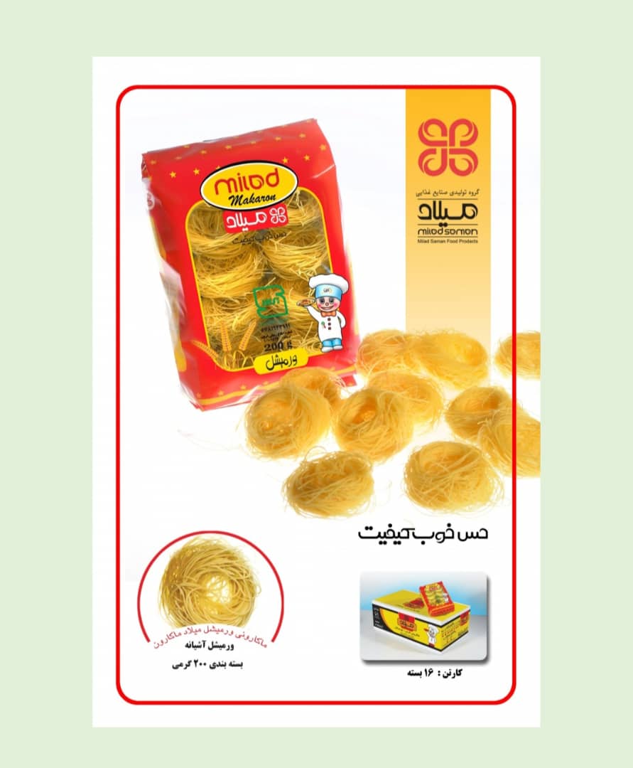 تصویر 3 از فروش عمده ماکارونی ۷۰۰ گرمی میلاد + لذت باور نکردنی
