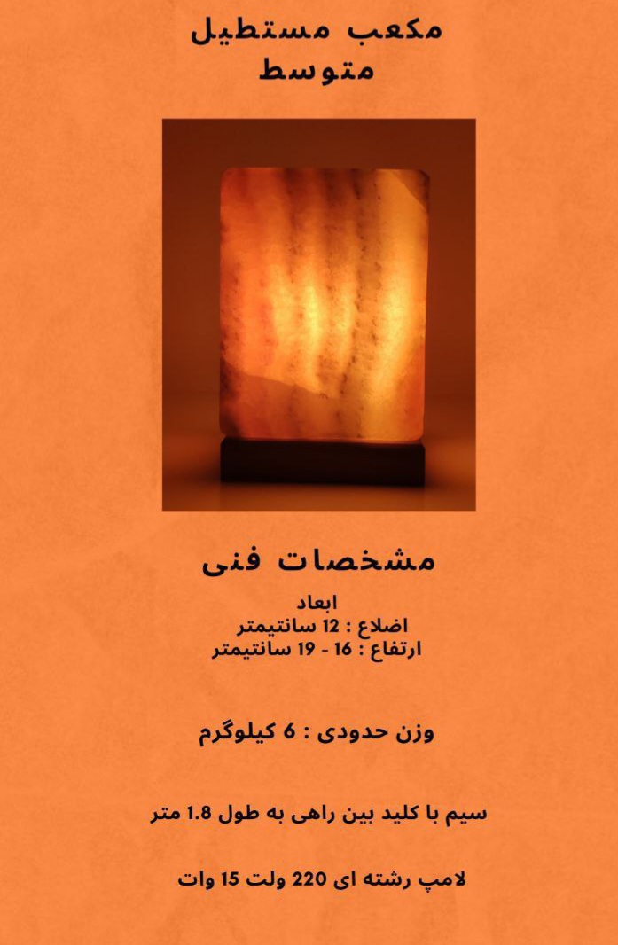 تصویر 1 از چراغ خواب نمکی تزئینی صادراتی