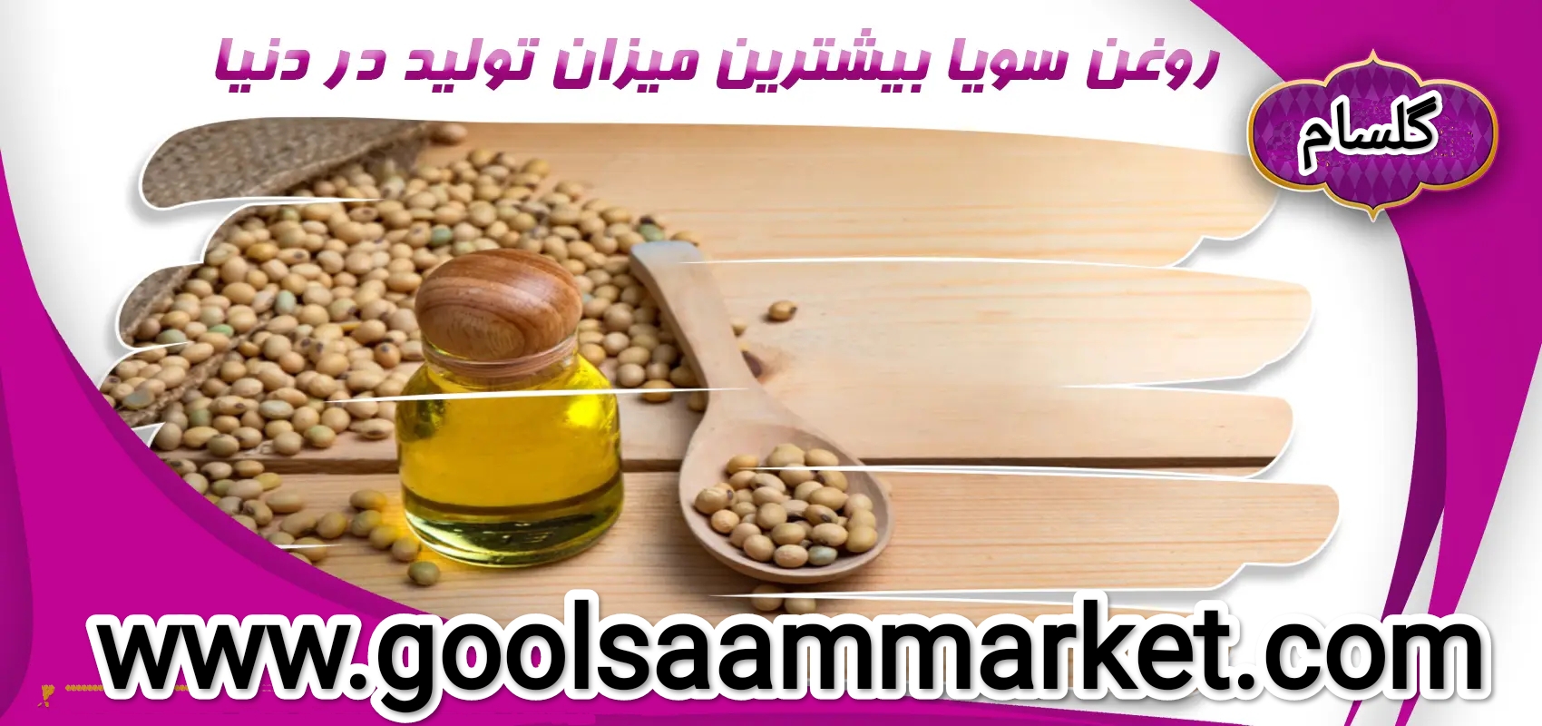 تصویر 1 از مرکز فروش روغن خوراکی مخصوص دام و طیور + قیمت ویژه