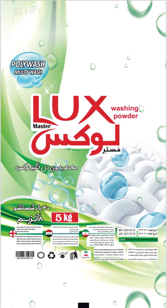خریدوفروش پودرلباسشوی عمده ویژه بازار خاورمیانه