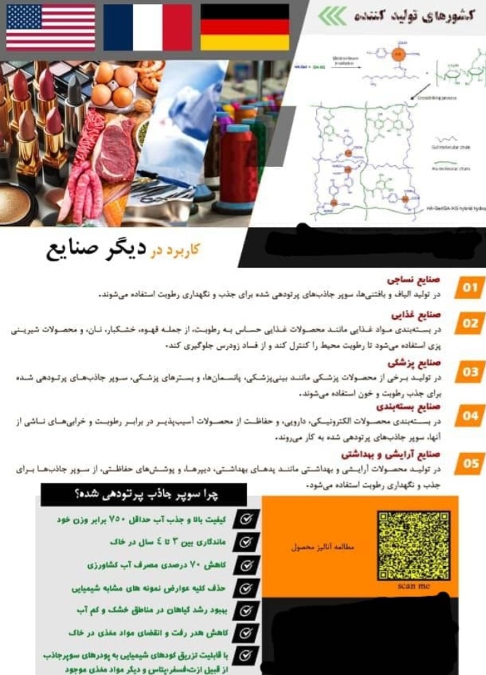 تصویر 1 از فروش ویژه پودر کاهش دهنده مصرف آب (جاذب آب)