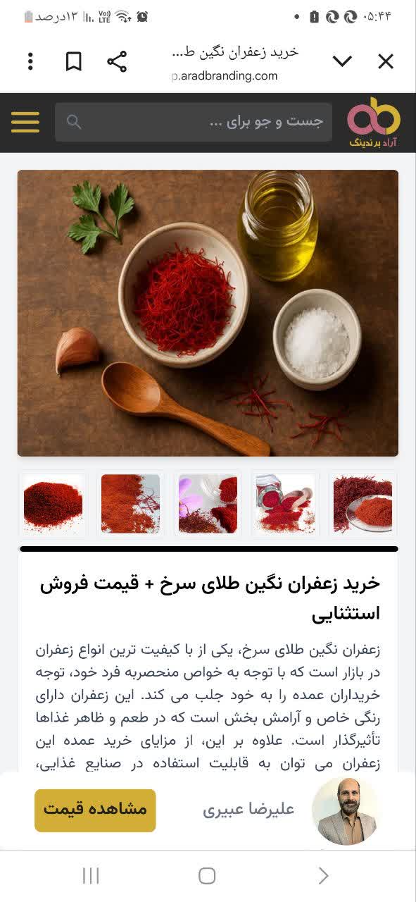 تصویر 3 از خرید قیمت زعفران صادراتی بهسود