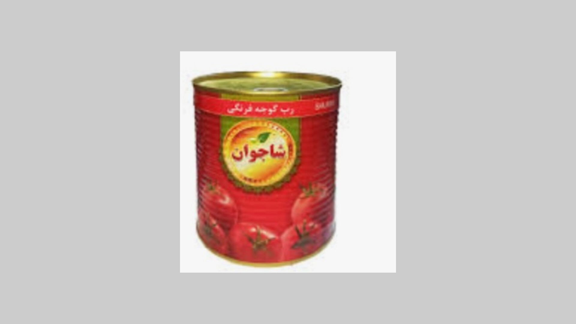 خرید تضمینی رب گوجه فرنگی شاجوان