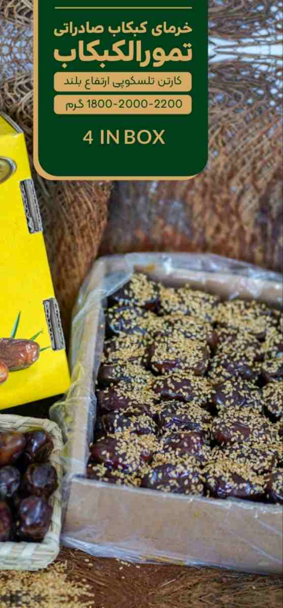 تصویر 5 از فروش آنلاین خرمای توپی با پسته