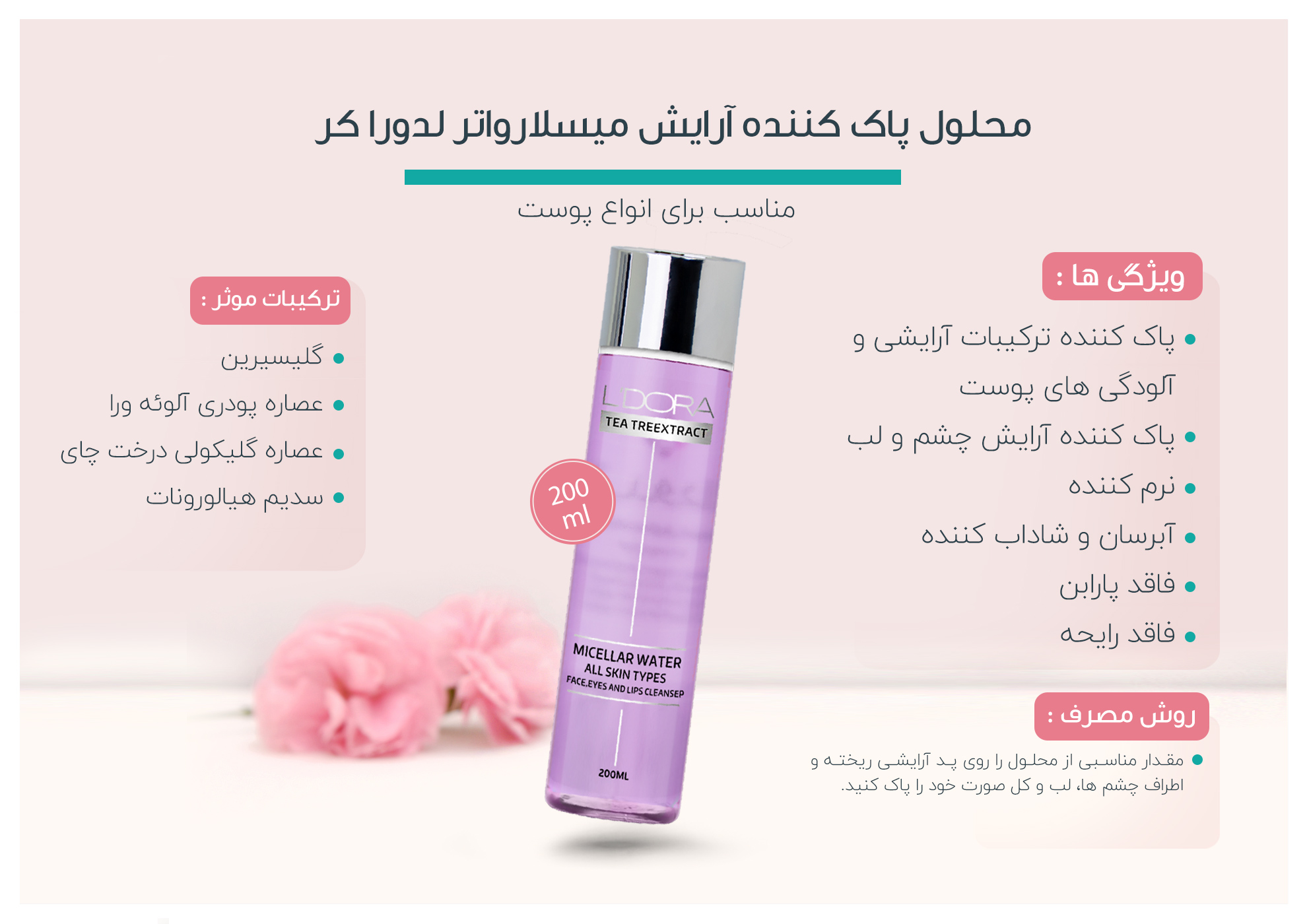 قیمت میسلار واتر