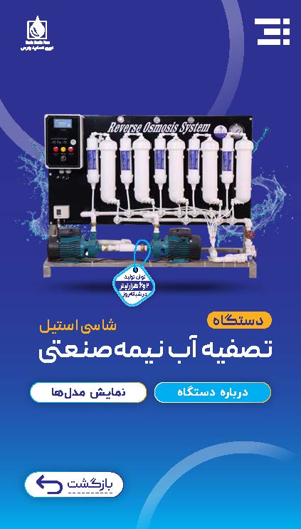 پمپ تصفیه