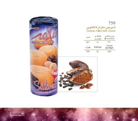 قیمت شیرینی مغزدار شکلاتی ۲۰۰ گرمی ۱۴۰۴