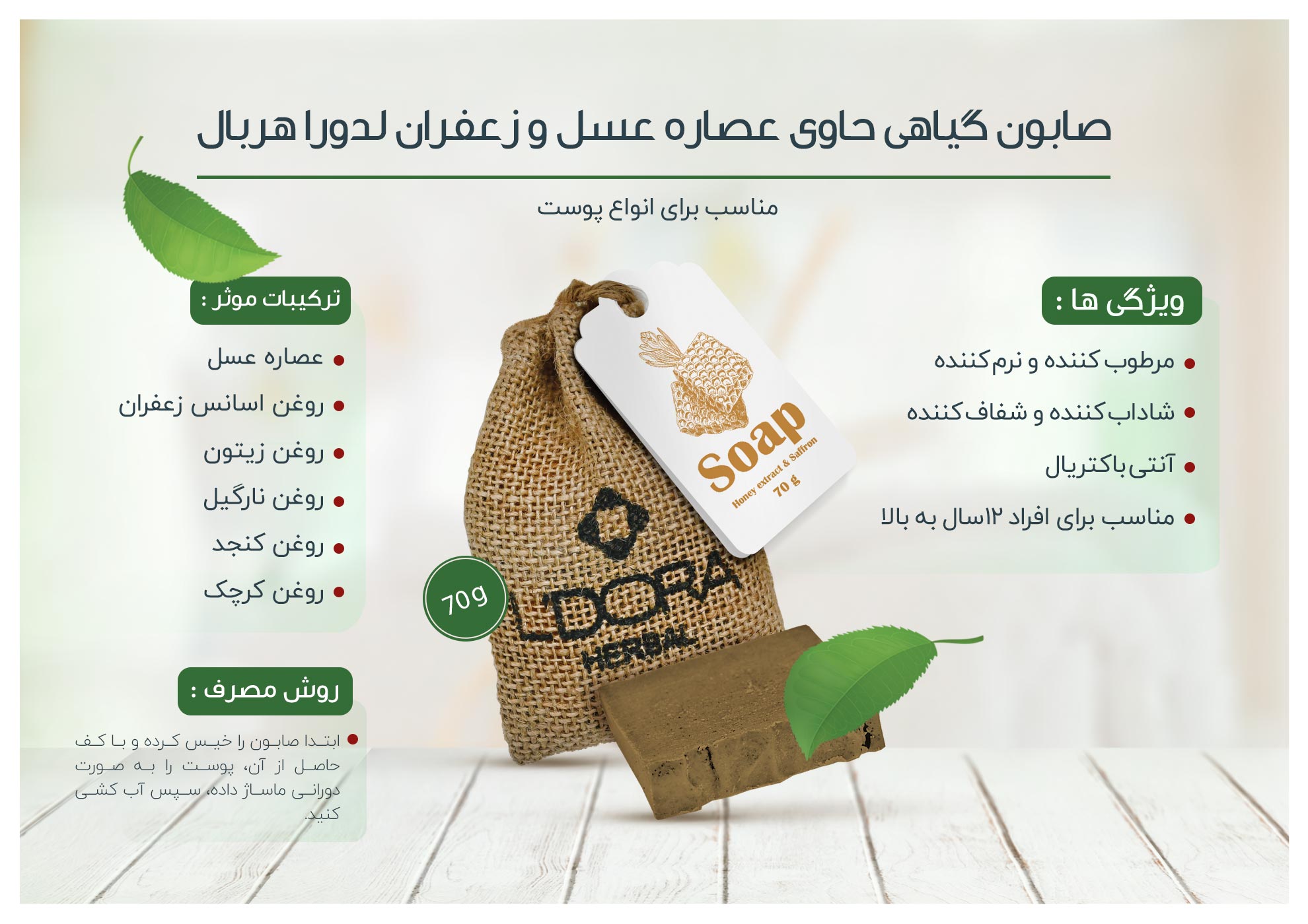 تصویر 1 از فروش صابون گیاهی حاوی عصاره عسل و زعفران + قیمت روز