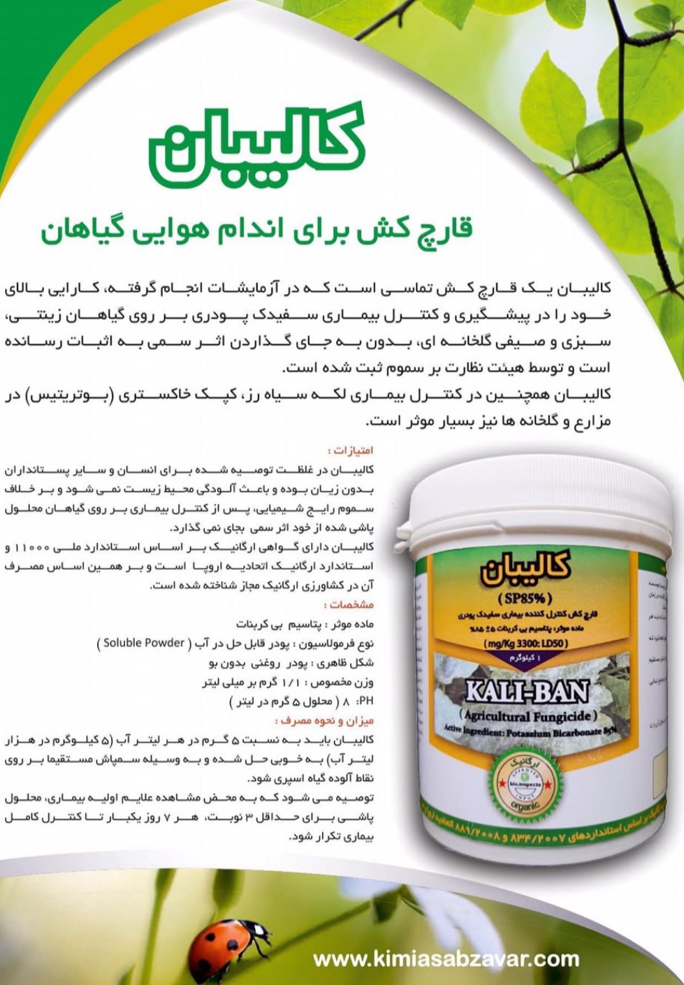 تصویر 1 از خرید مستقیم قارچ‌ کش ارگانیک حاوی پتاسیم بیکربنات