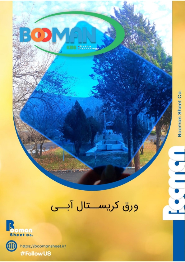 تصویر 1 از خرید ورق رنگی پلاستیک + خریدی جذاب