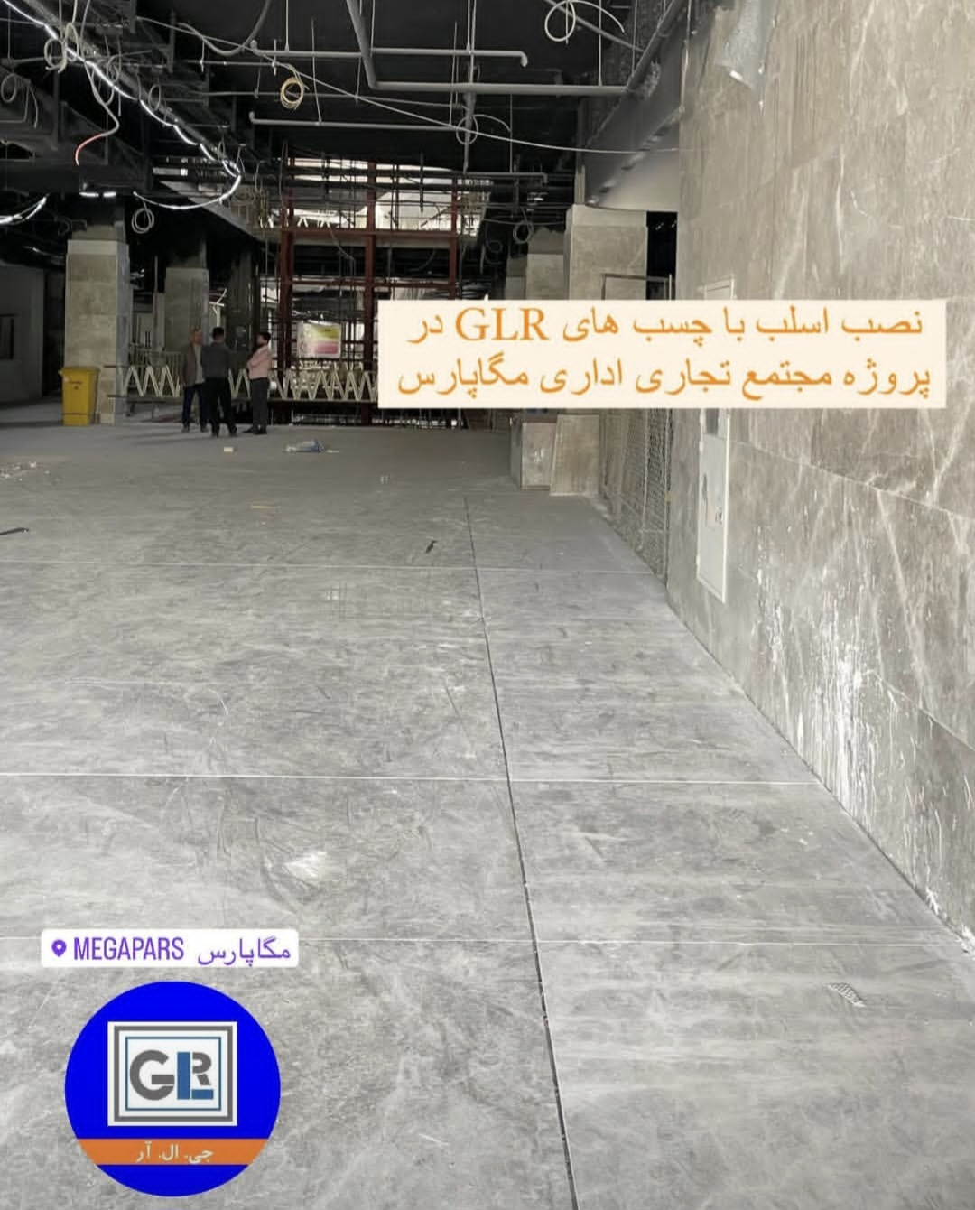 تصویر 1 از فروش فوق‌ العاده عایق دو جزئی GLR با قیمت استثنائی + عمده و تناژ