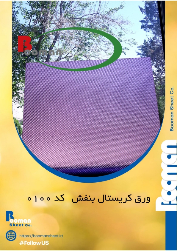 تصویر 1 از خرید ورق های رنگی پلاستیکی + فروش همگانی