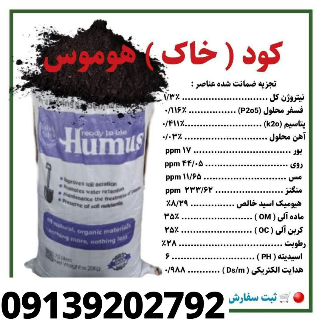قیمت مناسب خاک هموس کشاورزی + فروش عمده