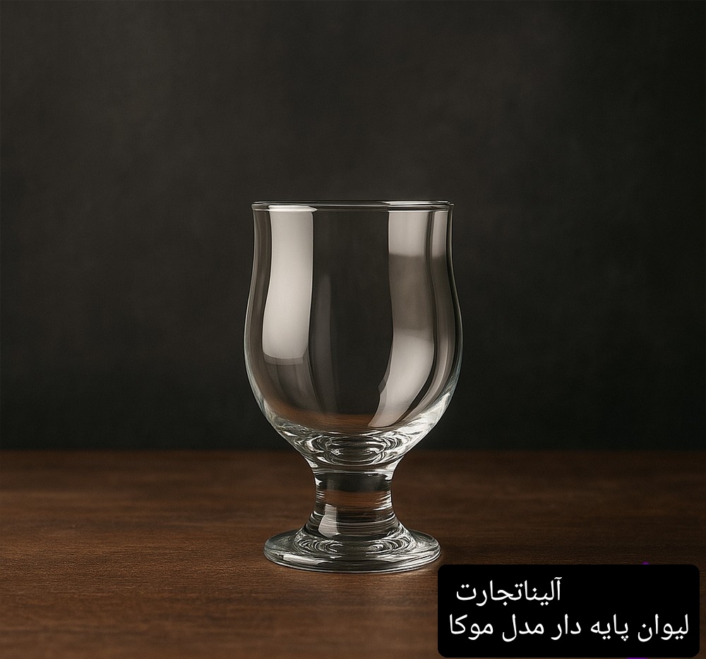 تصویر 1 از خرید عمده و قیمت لیوان پایه دار بلوری مدل موکا