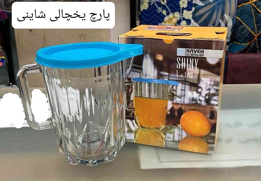خرید عمده پارچ یخچالی بلور مدل شاینی + قیمت عمده