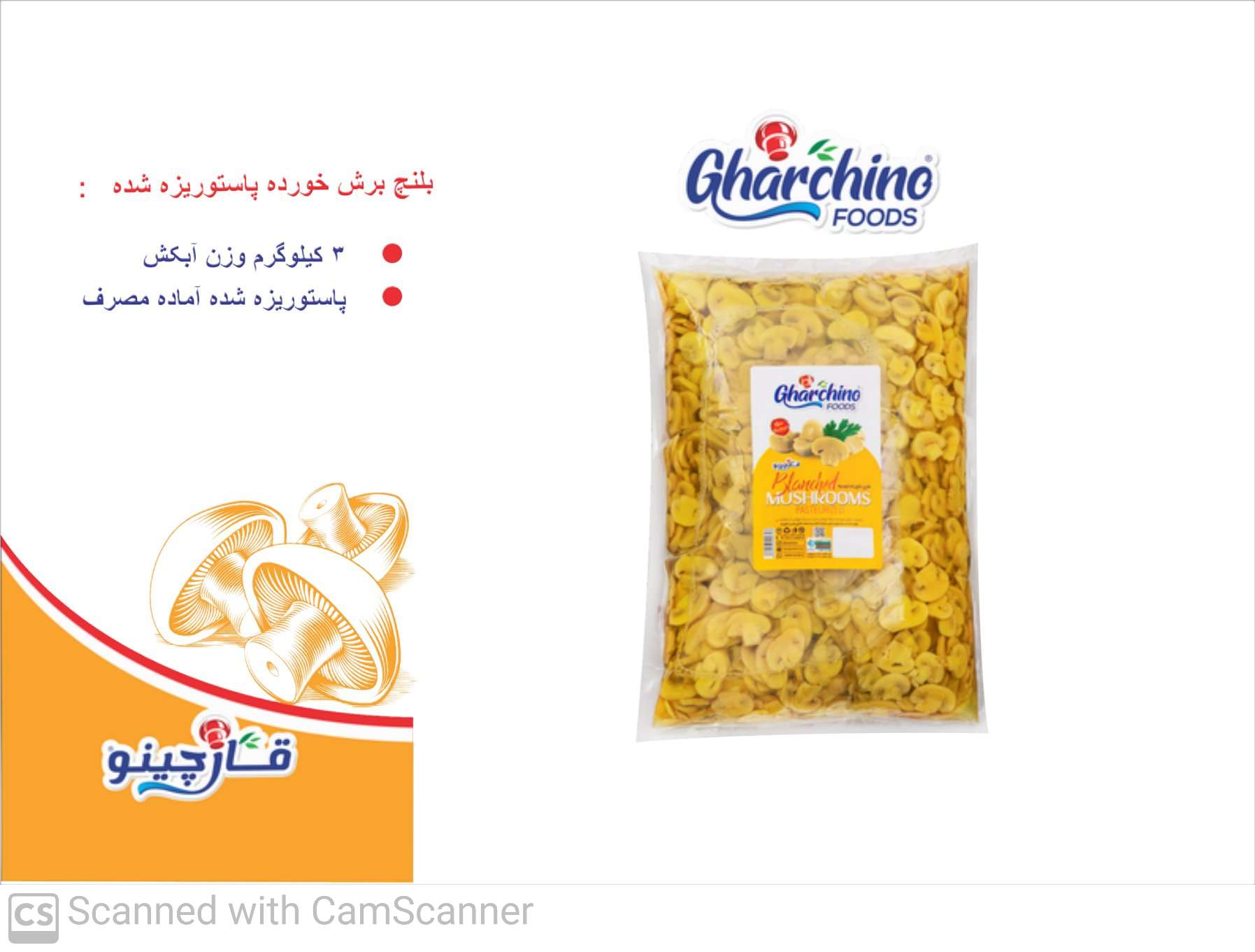 فروش + کنسرو قارچ اسلایس بلانچ پاکتی