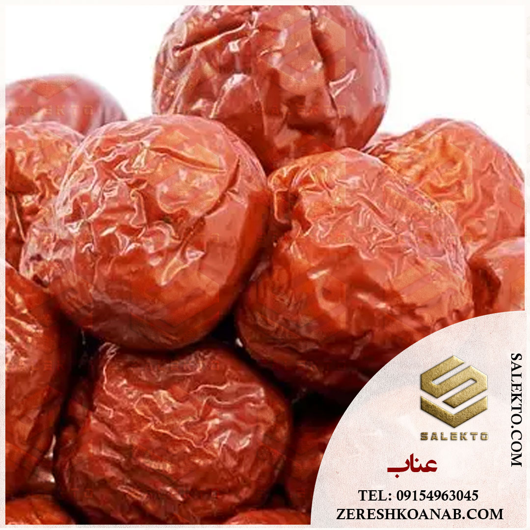 تصویر 1 از خرید عناب دارویی بیرجند با طعم شیرین + قیمت استثنایی و فروش عمده