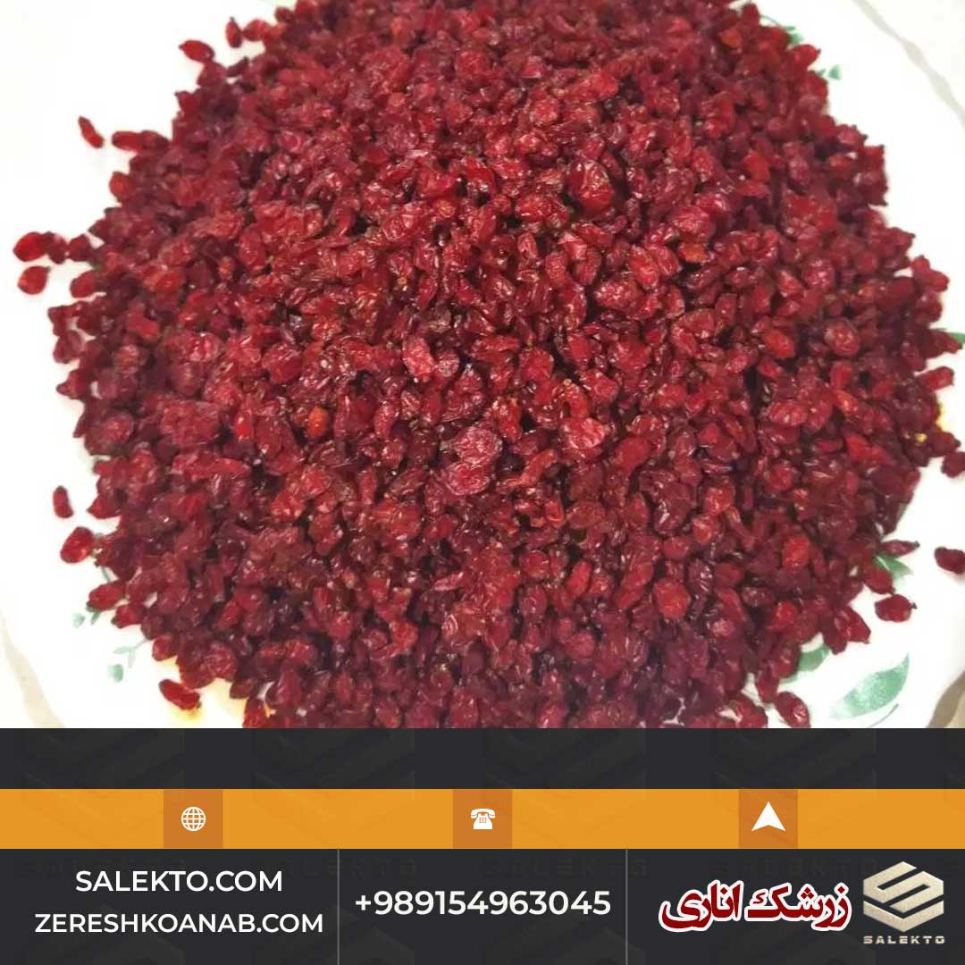 قیمت زرشک دانه‌ اناری خراسان جنوبی + خرید عمده و شرایط صادراتی
