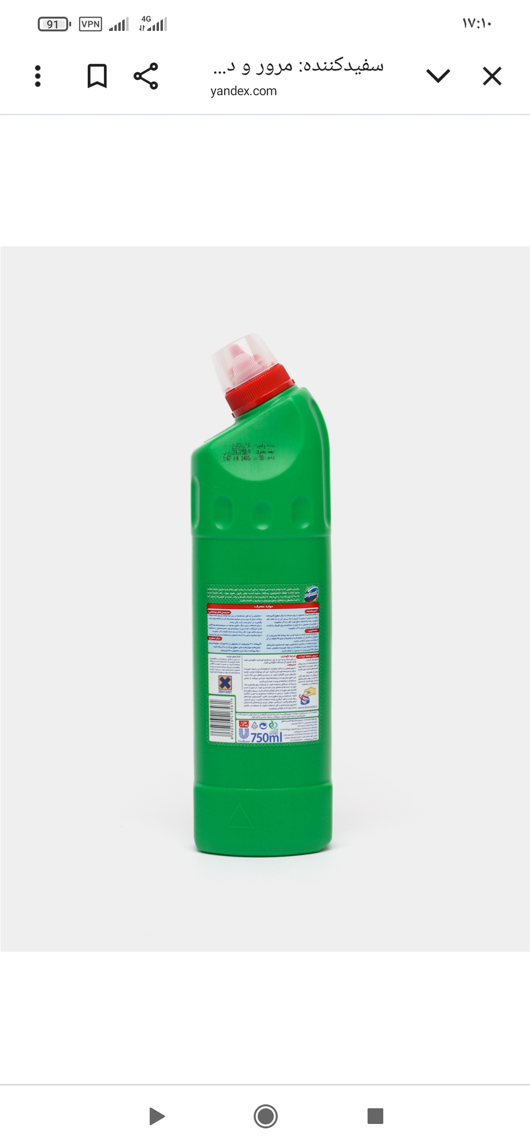 تصویر 1 از قیمت عمده شوینده جرم گیر، 750 گرمی، یاشگین + تضمین کیفیت