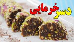 تصویر 1 از سفارش آنلاین دسر رولت خرما طرح دار فانتزی