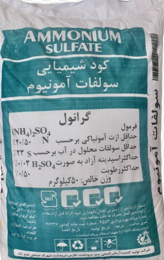 تصویر 1 از قیمت هر کیلوگرم کود سولفات آمونیوم کشاورزی ایرانی