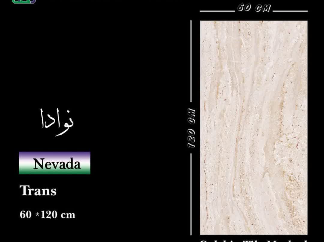 تصویر 1 از قیمت خرید عمده کاشی 120×60گلچین یزد + قیمت درب کارخانه