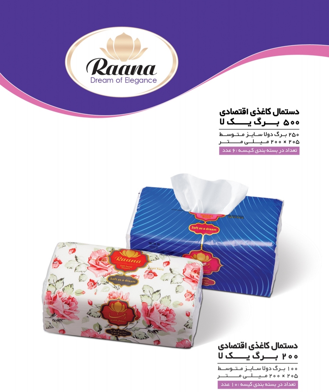 تصویر 1 از فروش ویژه دستمال دلسی رعنا + قیمت استثنایی