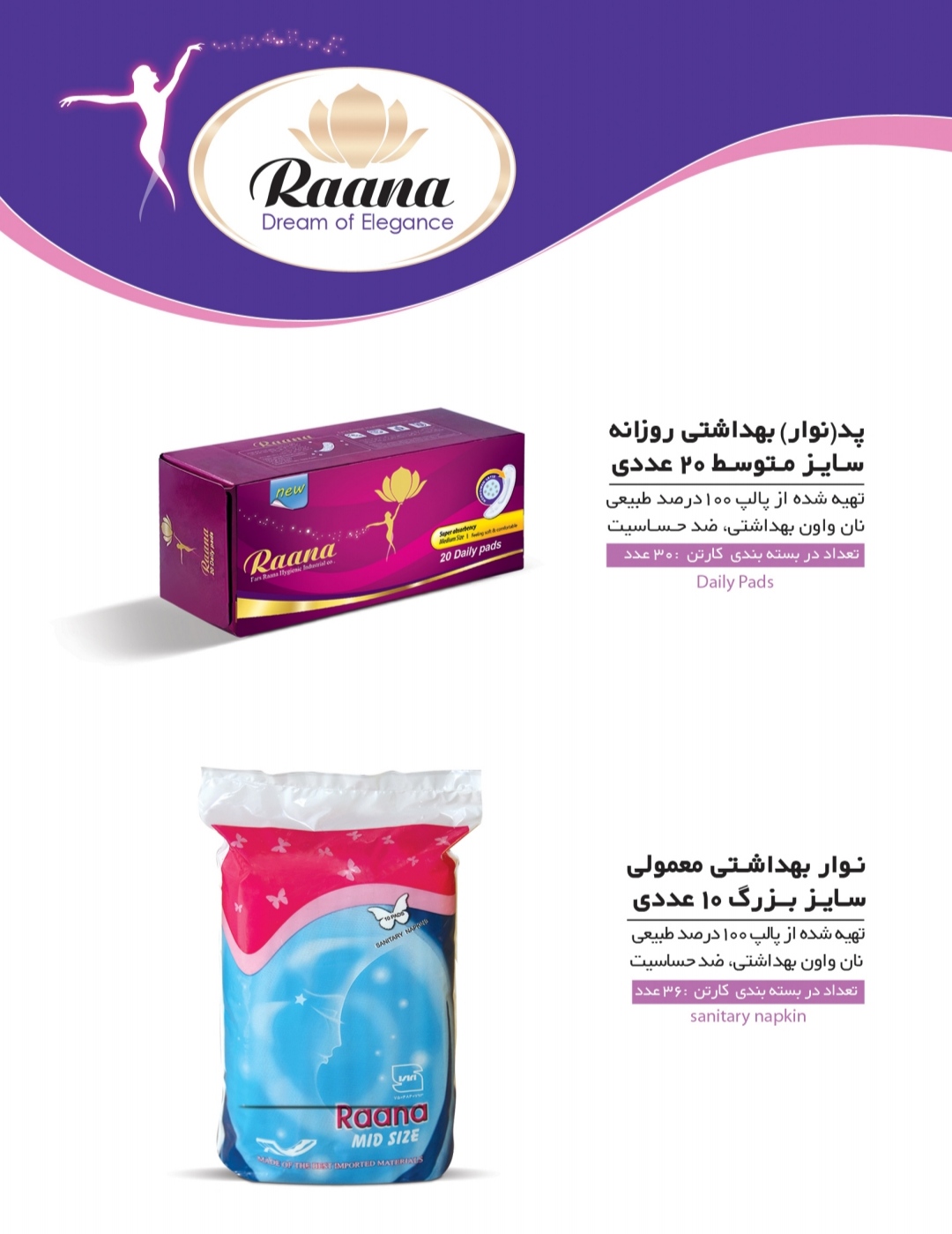 تصویر 1 از توزیع نوار بهداشتی عمده بالدار رعنا + بهترین کیفیت