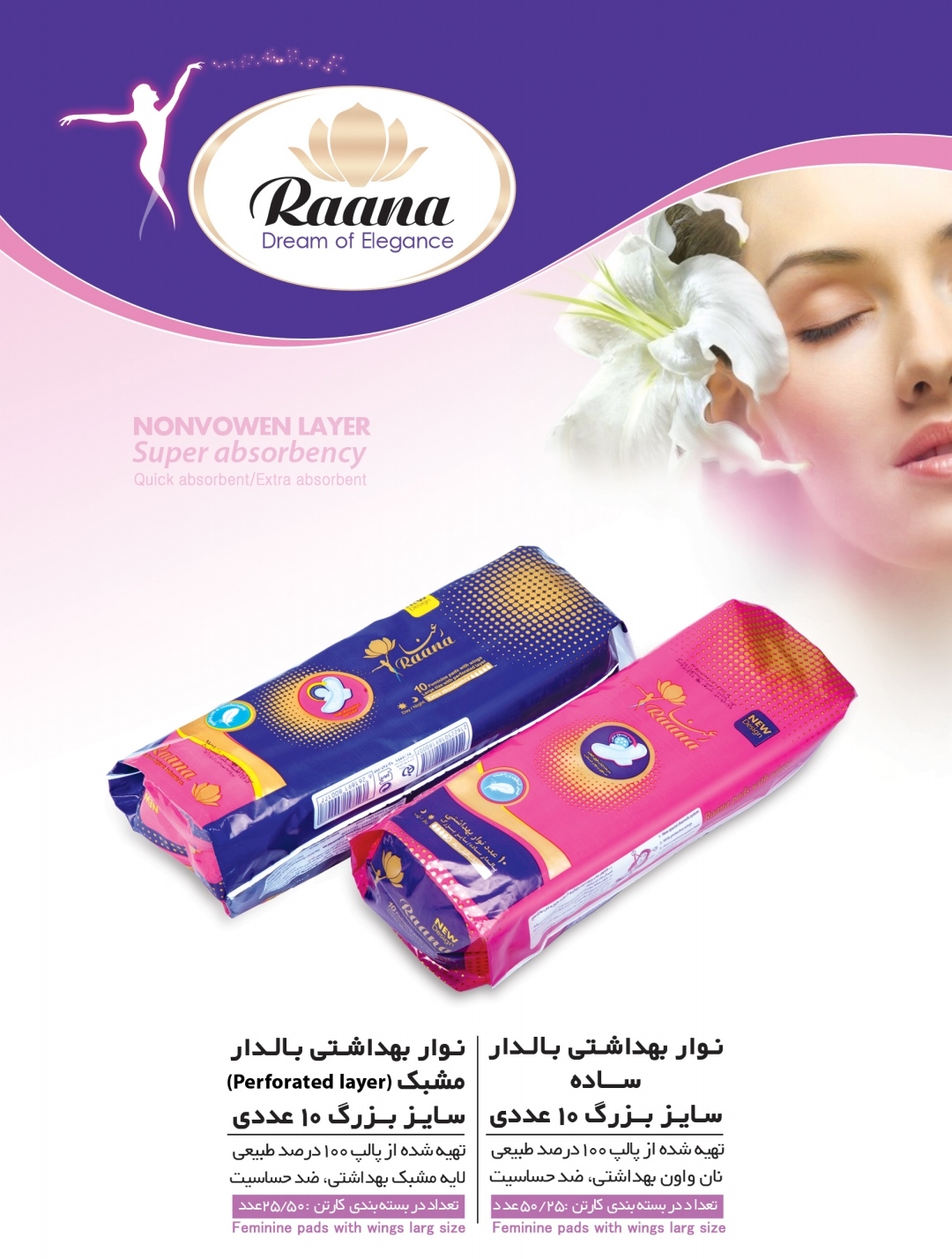 تصویر 1 از فروش عمده نوار بهداشتی تری فلد بالدار رعنا + جنس خوب