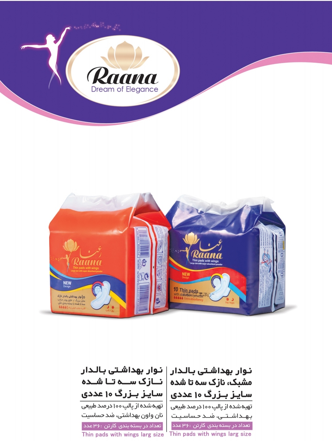 تصویر 1 از قیمت عمده نوار بهداشتی تری فلد مشبک بالدار رعنا + کیفیت عالی