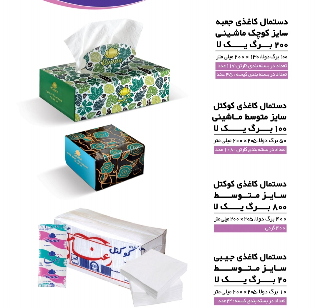 تصویر 1 از قیمت دستمال کاغذی 100 برگ ماشینی کوکتل رعنا + به صرفه