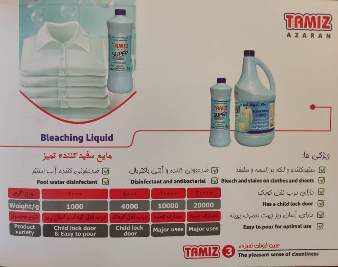 تصویر 1 از خرید و قیمت مایع سفید کننده + فروش صادراتی