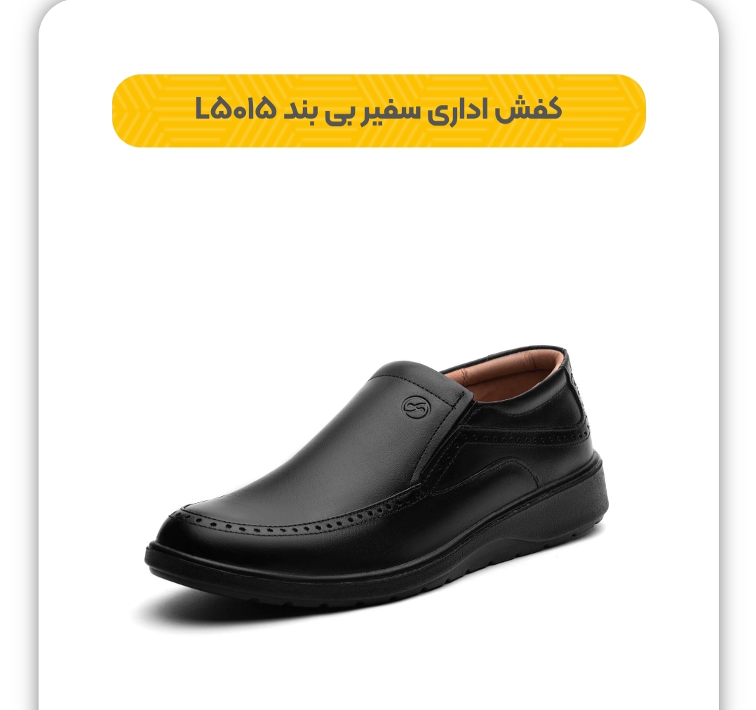 کفش اداری بی بند مدل سفیر + شیک و بادوام