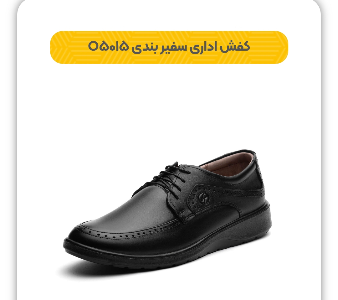 کفش اداری بند دار مدل سفیر + شیک و بادوام