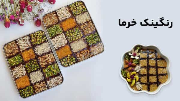 تصویر 2 از قیمت خرید رنگینک خرما + فروش ویژه
