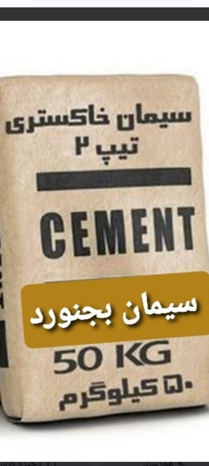 تصویر 1 از سیمان سیاه بجنورد از توابع خراسان شمالی