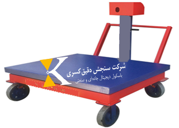 فروش باسکول میدانی ۱۰۰۰ کیلویی تره‌باری مخصوص انبارها